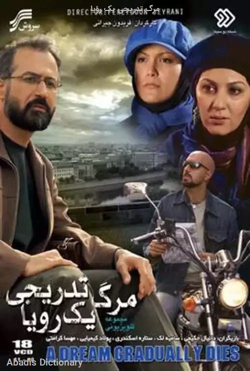 مرگ تدریجی یک رؤیا